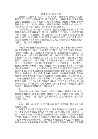 管建刚作文教学主张