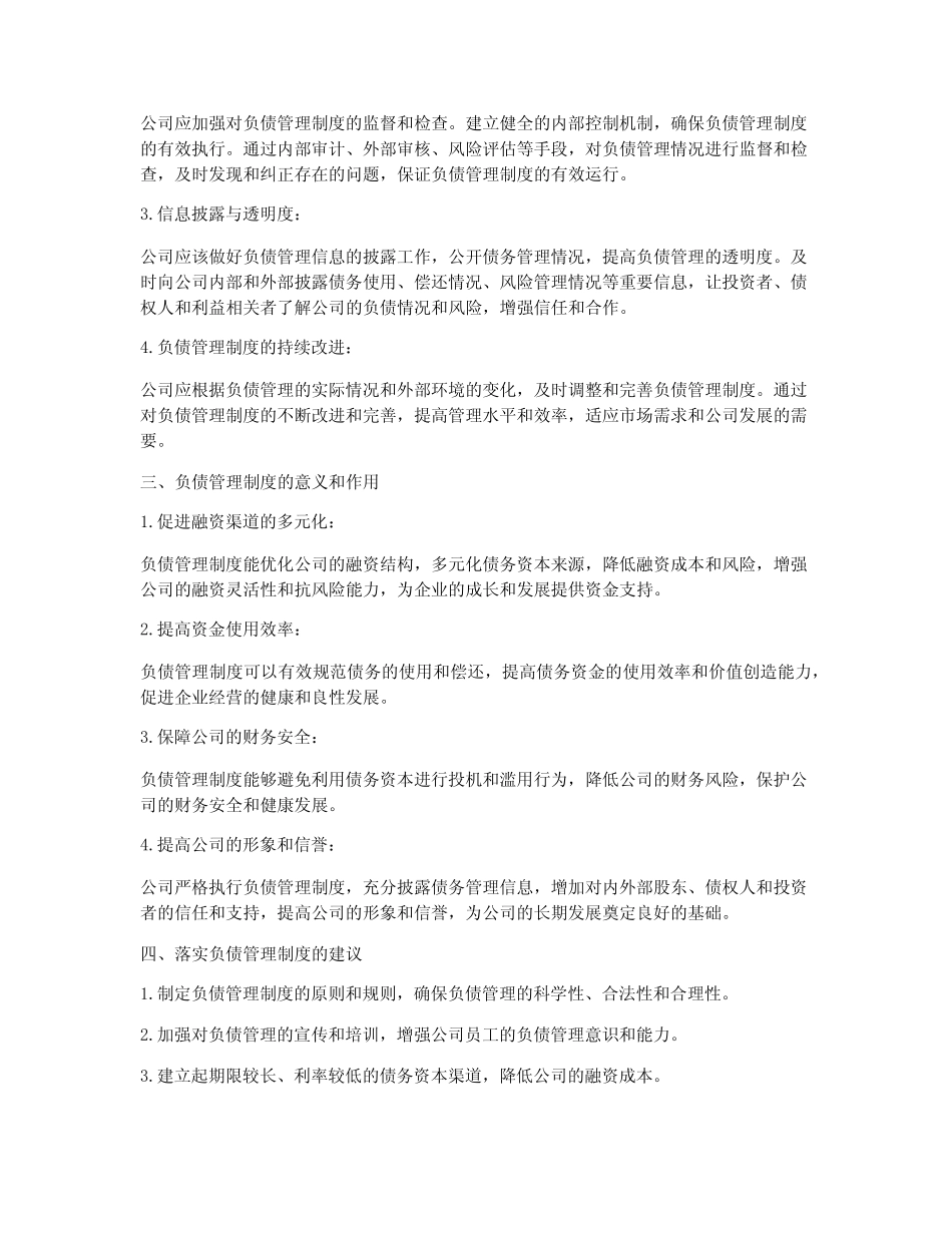负债如何管理制度_第2页