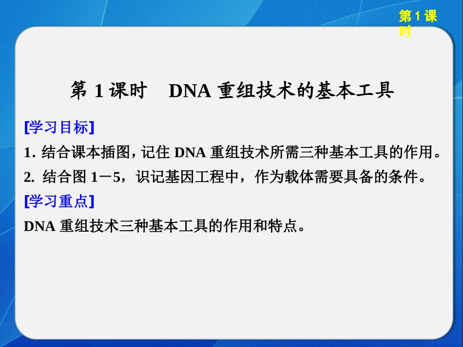 DNA重组技术的基本工具_第2页
