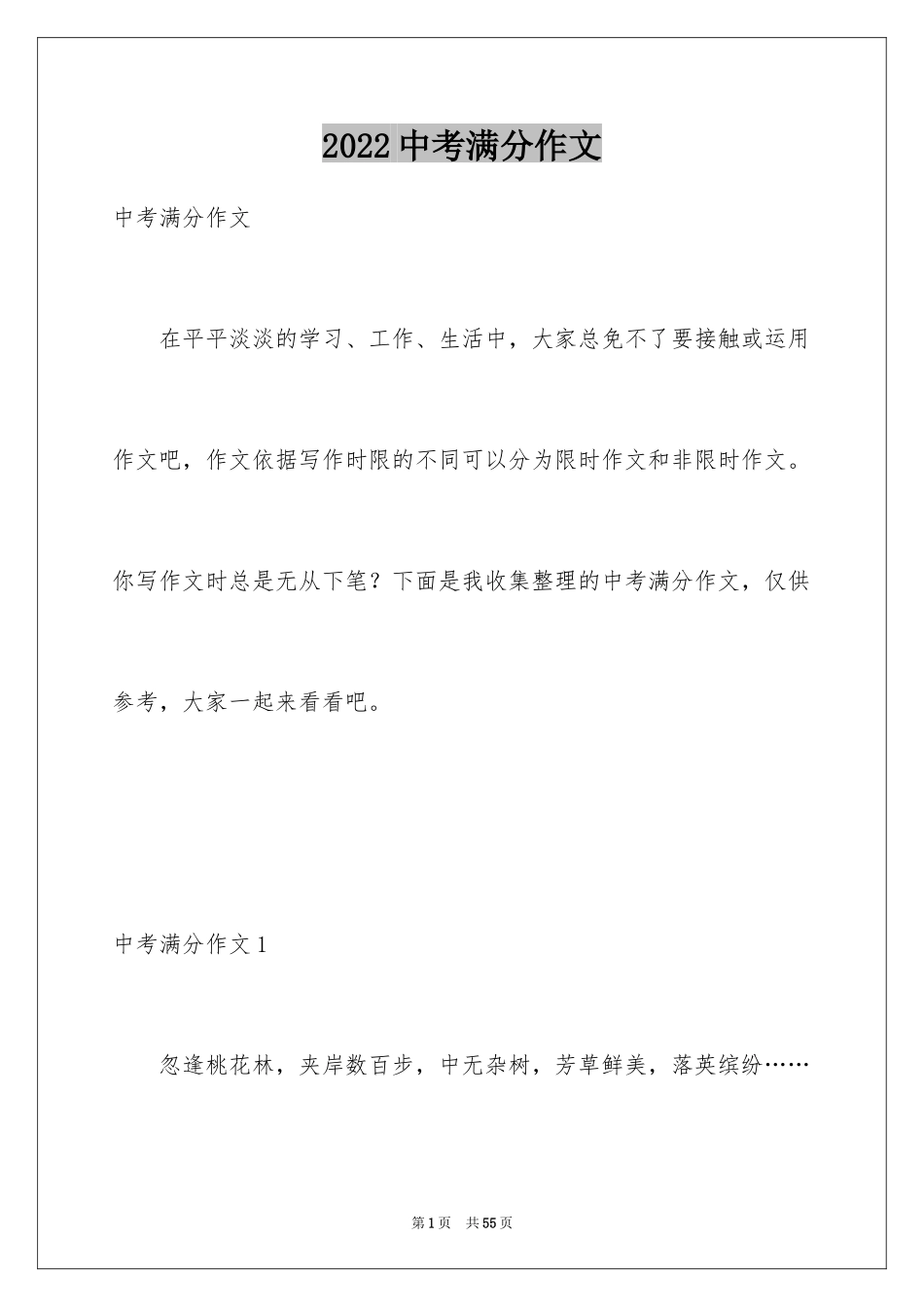 2024中考满分作文_480_第1页