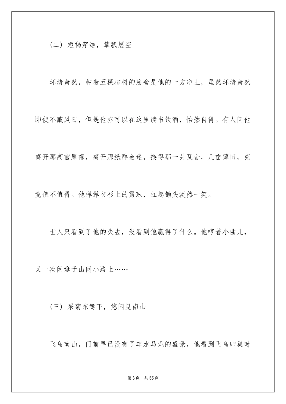 2024中考满分作文_480_第3页