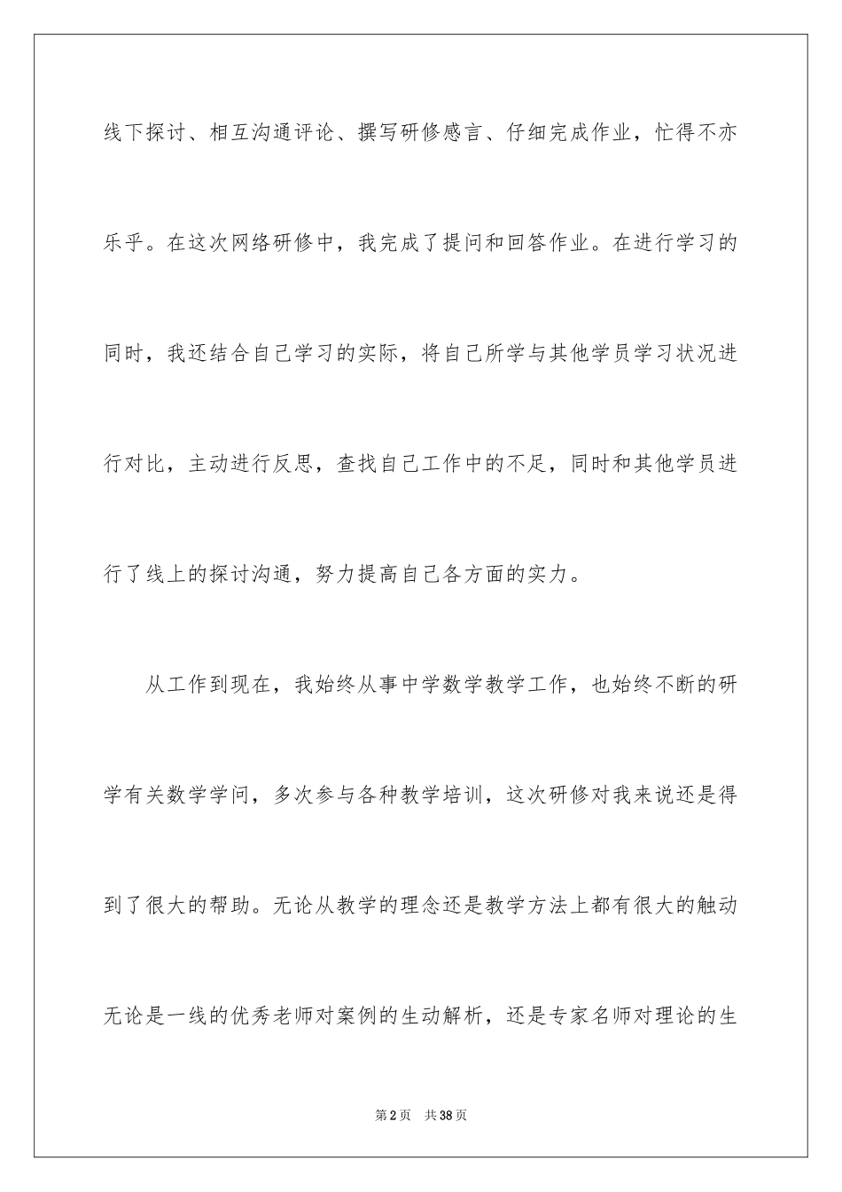 2024中学数学研修日志_第2页