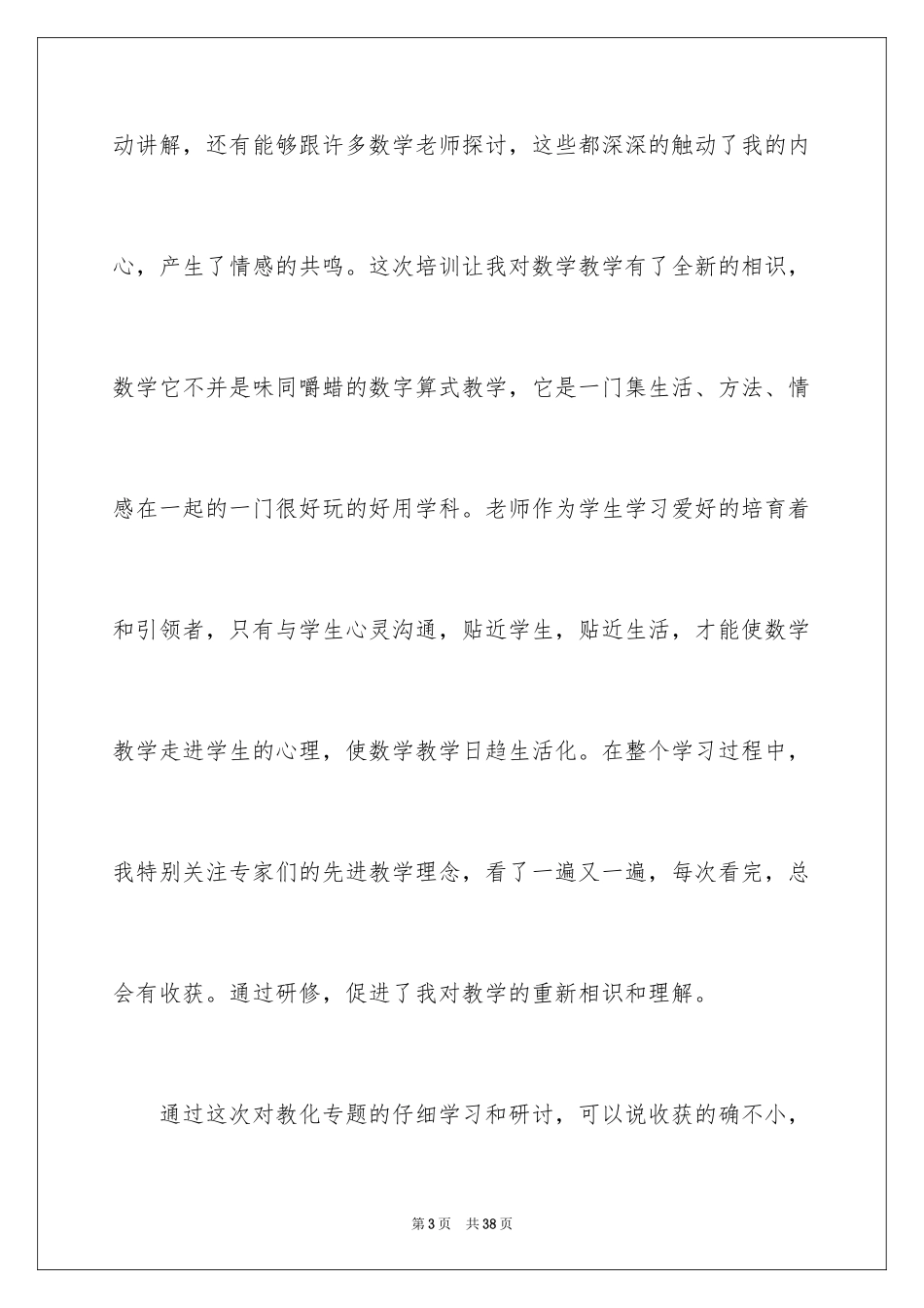2024中学数学研修日志_第3页