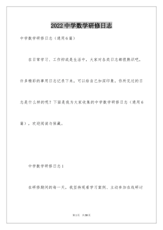 2024中学数学研修日志