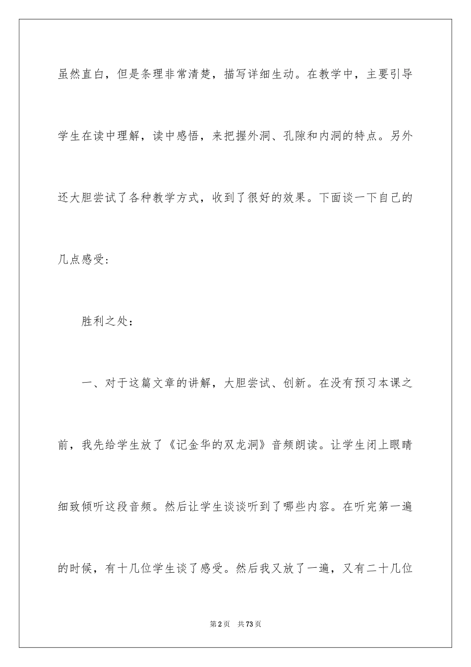 2024《记金华的双龙洞》教学反思_4_第2页