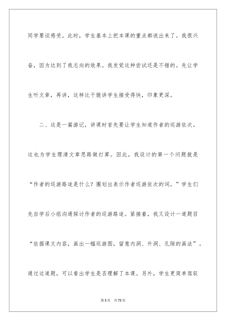 2024《记金华的双龙洞》教学反思_4_第3页