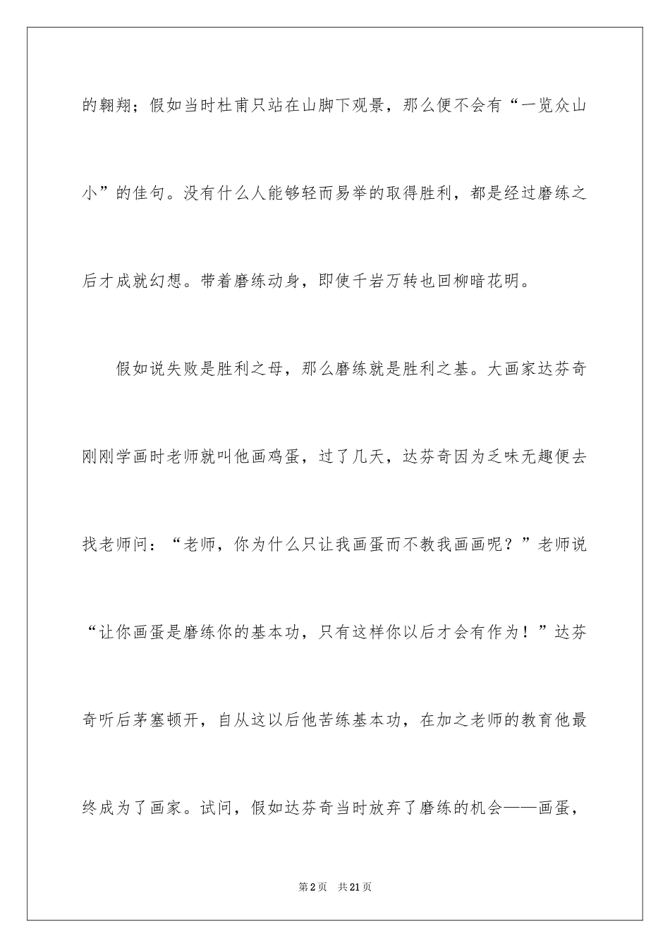 2024以磨练为话题的作文_第2页
