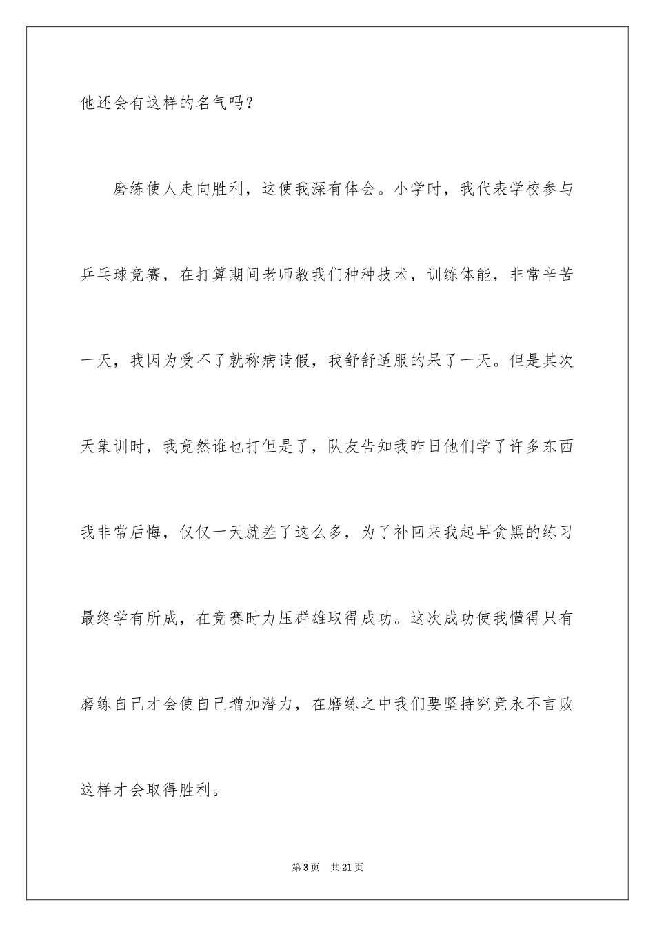 2024以磨练为话题的作文_第3页