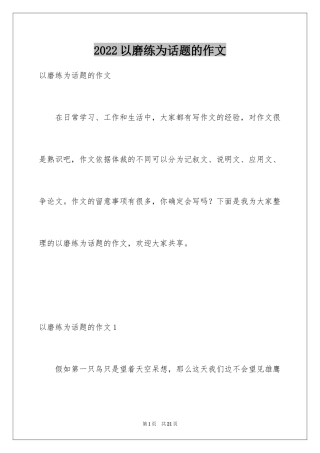 2024以磨练为话题的作文