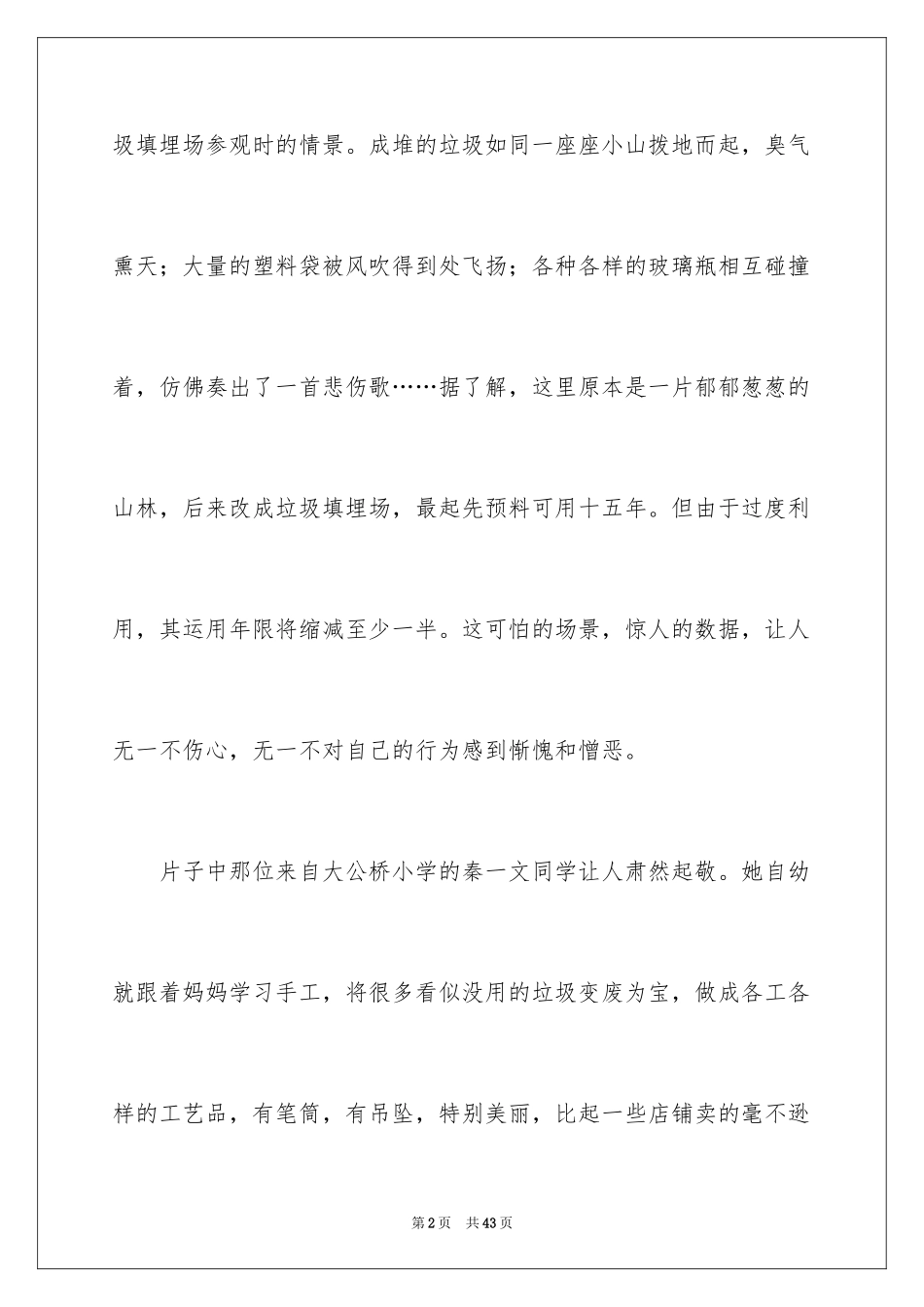 2024《开学第一课》观后感_314_第2页