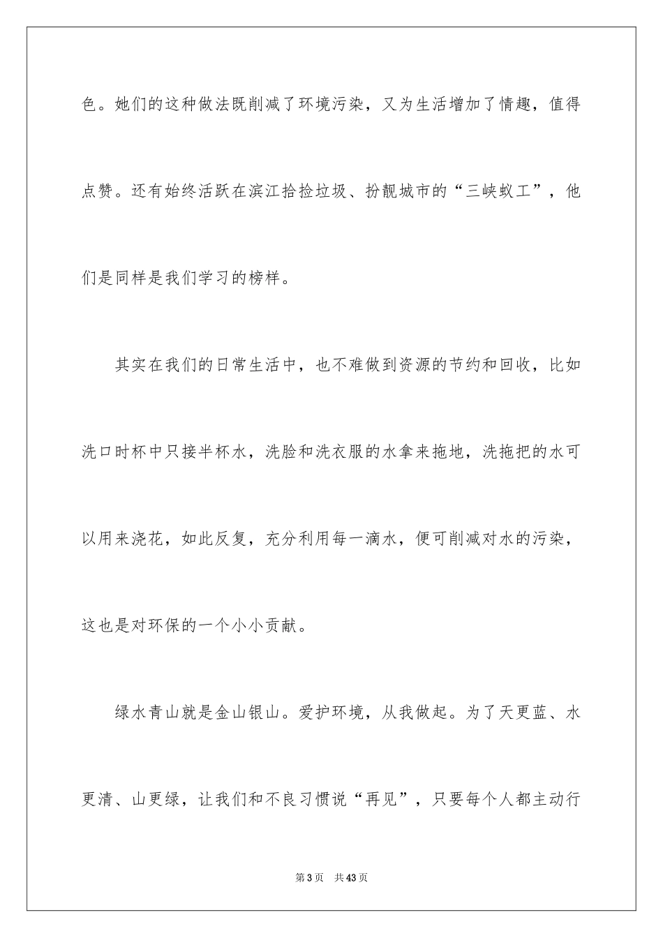 2024《开学第一课》观后感_314_第3页