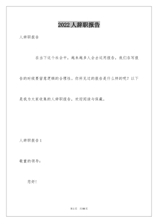 2024人辞职报告