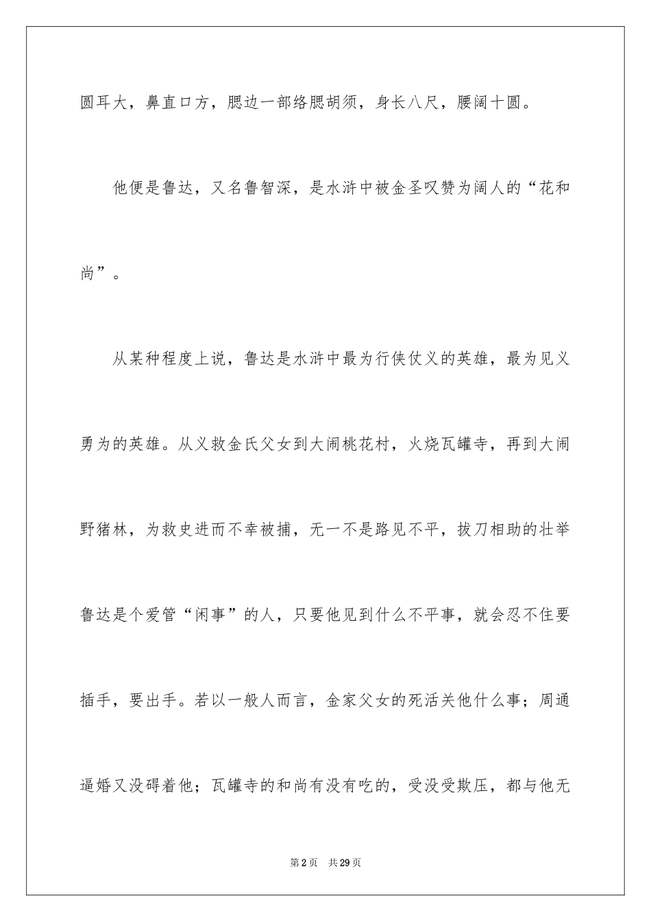 2024人物小传作文_5_第2页