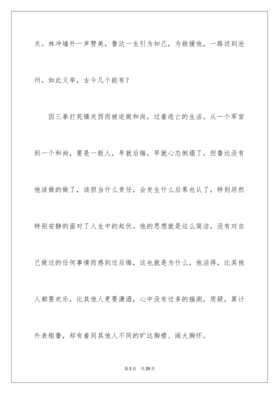 2024人物小传作文_5_第3页