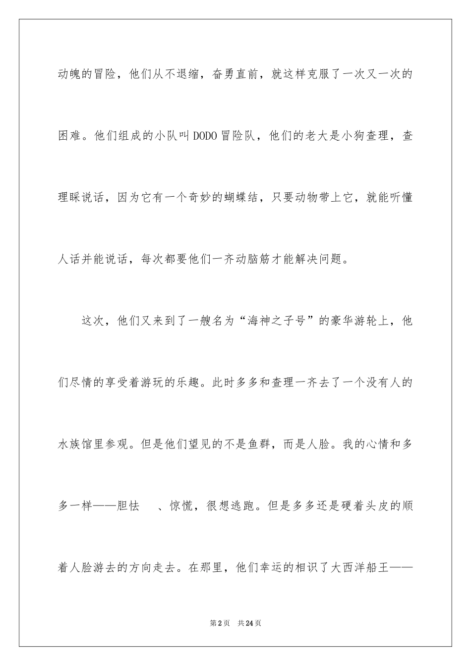 2024《查理九世》读后感_第2页