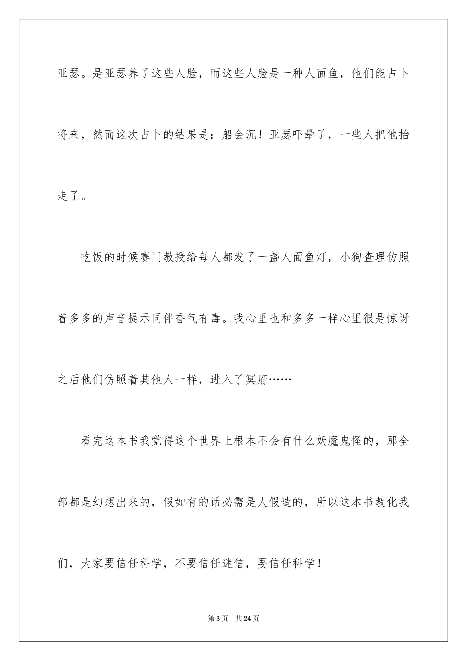 2024《查理九世》读后感_第3页