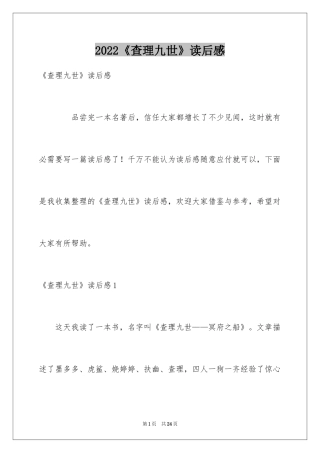 2024《查理九世》读后感