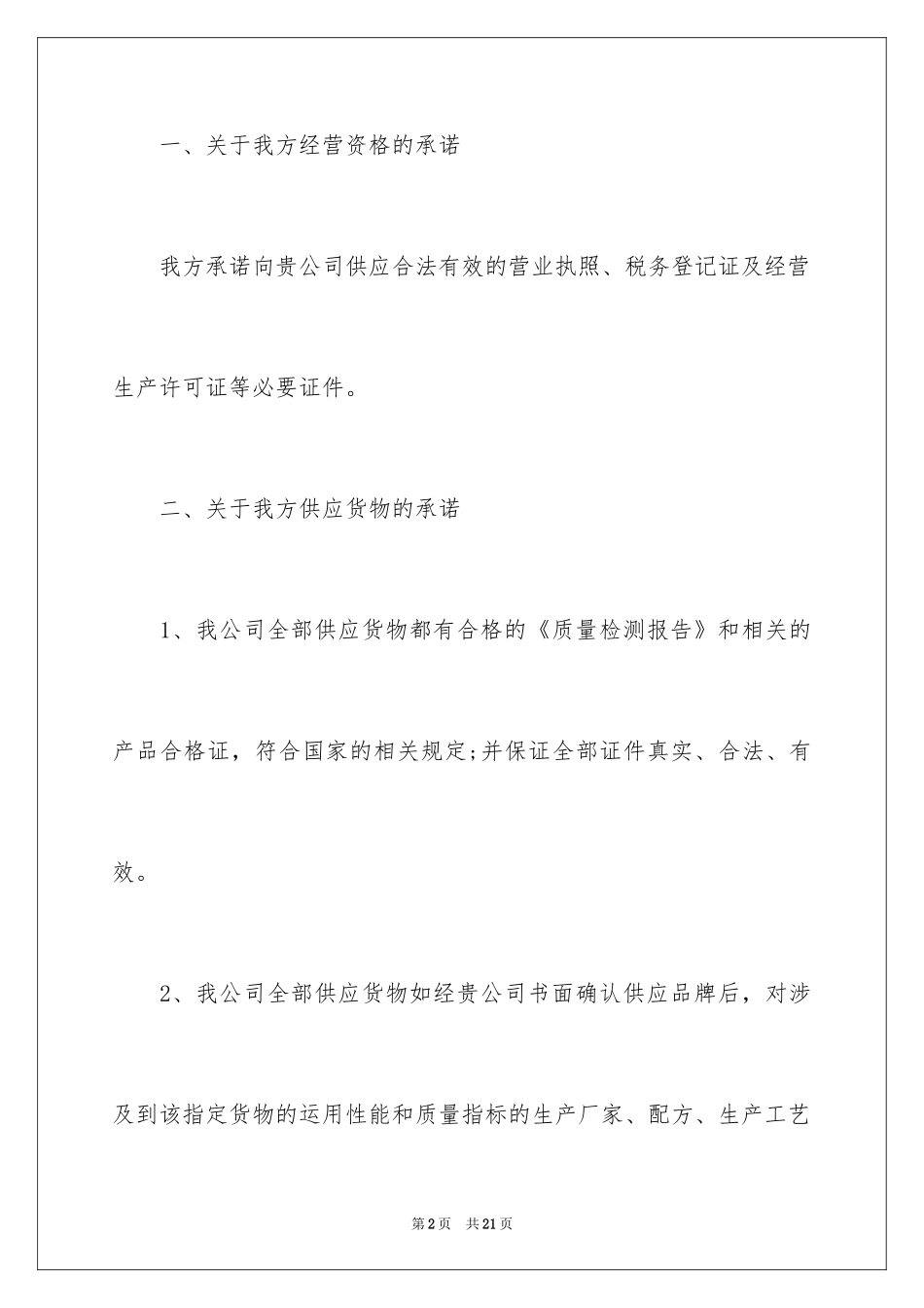 2024供应商质量承诺书_9_第2页