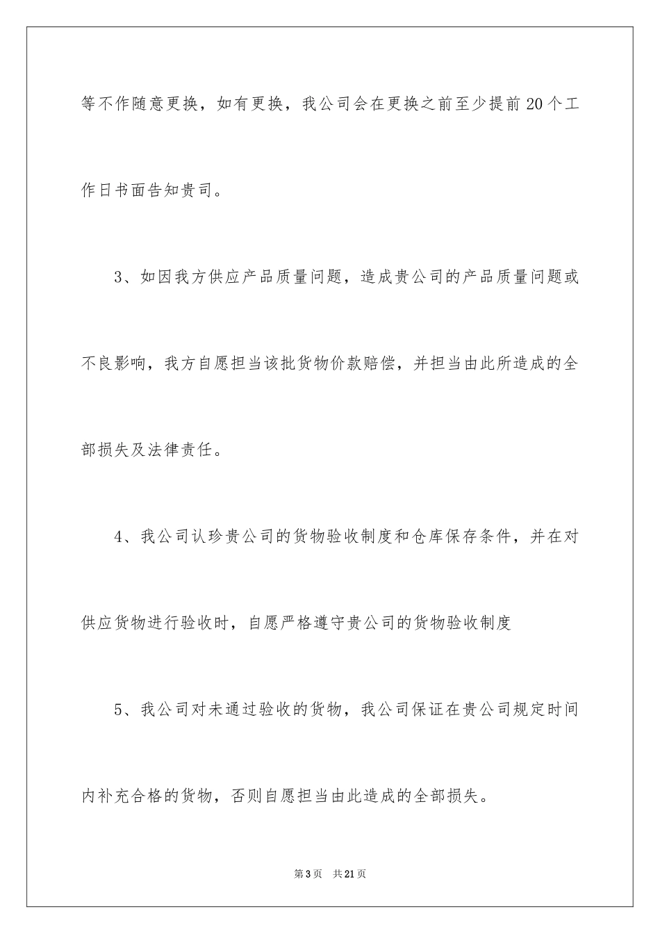 2024供应商质量承诺书_9_第3页