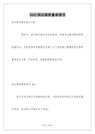 2024供应商质量承诺书_9