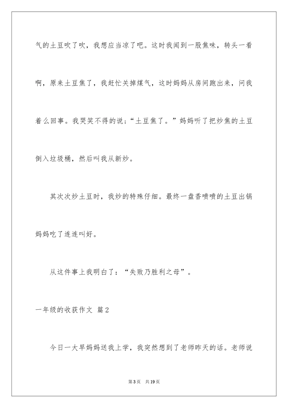 2024一年级的收获作文_2_第3页