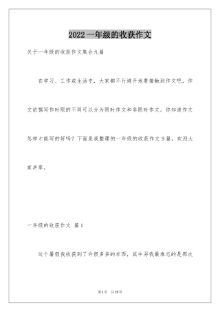 2024一年级的收获作文_2