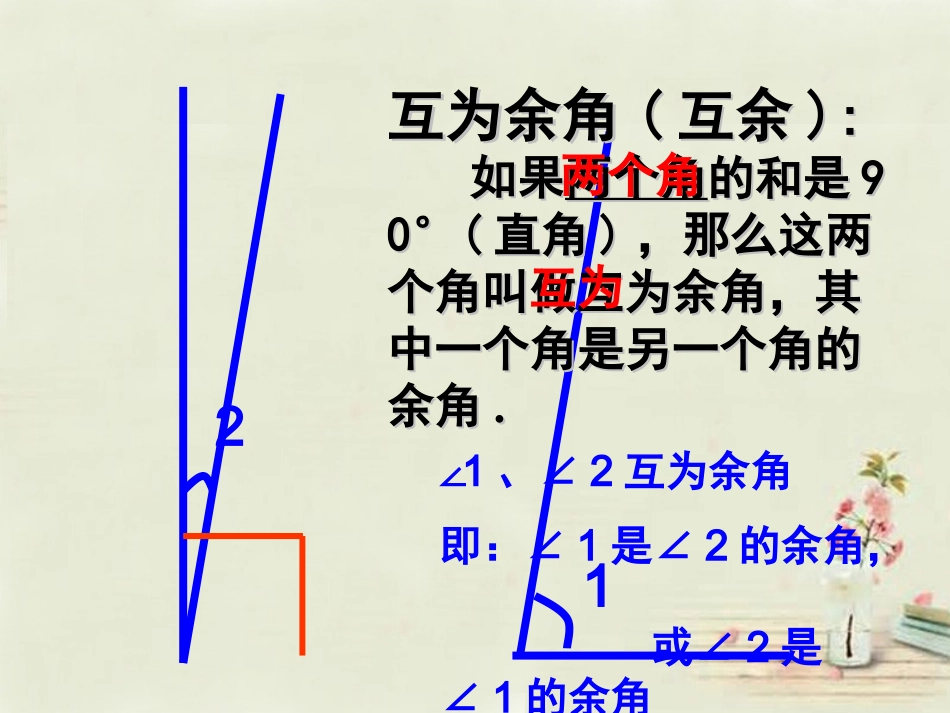 广西中峰乡育才中学七年级数学上册第四章433余角和补角课件（新版）新人教版_第3页