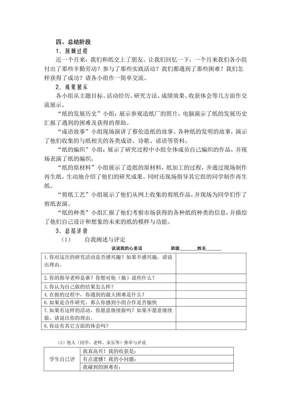 小-学-综-合-实-践-教-学-案-例_第3页