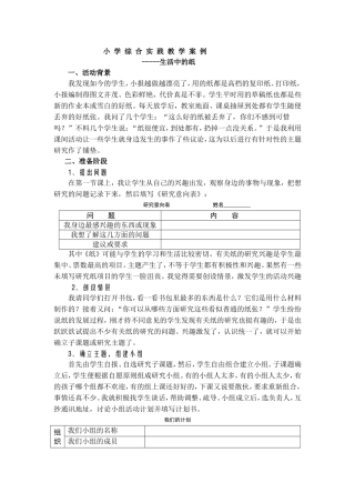 小-学-综-合-实-践-教-学-案-例