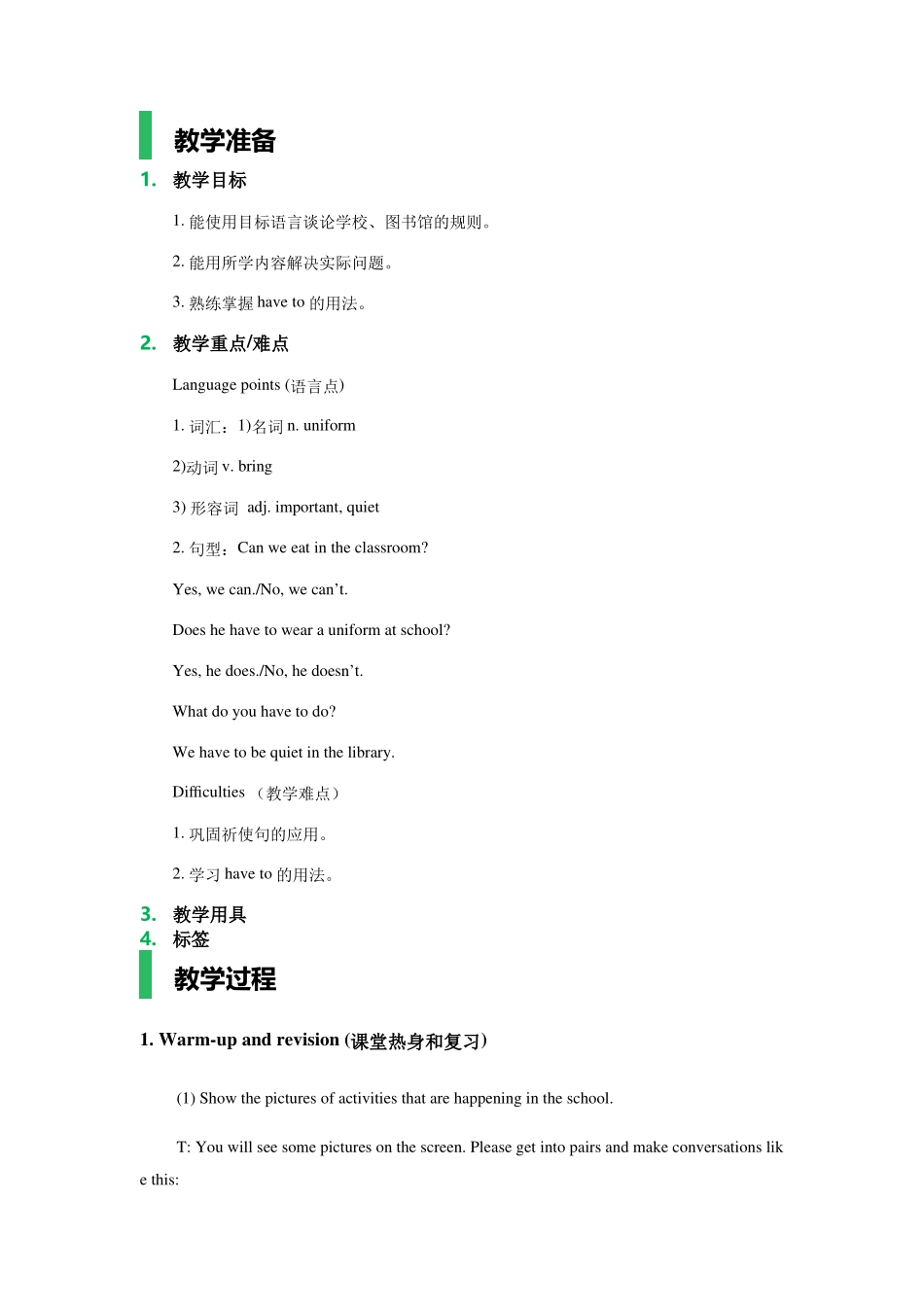 课时2-Unit_4_Don’t_eat_in_class_教学设计_教案_第1页