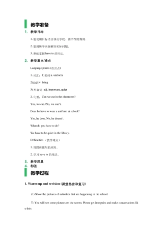 课时2-Unit_4_Don’t_eat_in_class_教学设计_教案