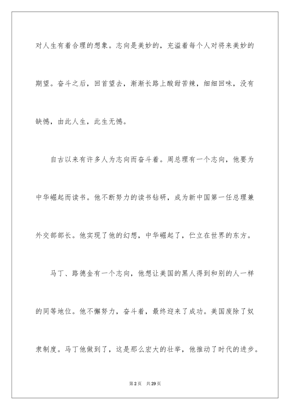 2024中学生演讲稿_1082_第2页