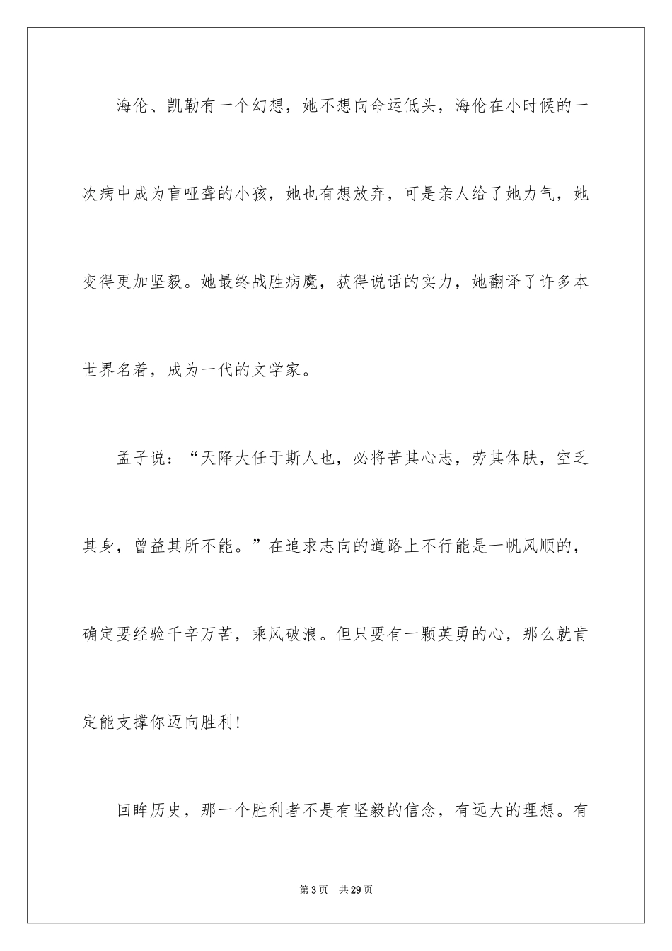 2024中学生演讲稿_1082_第3页