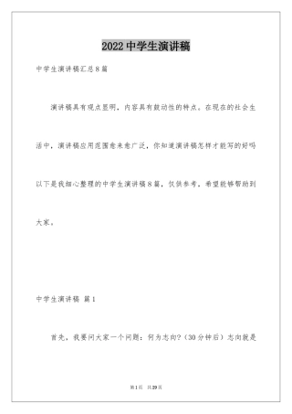 2024中学生演讲稿_1082