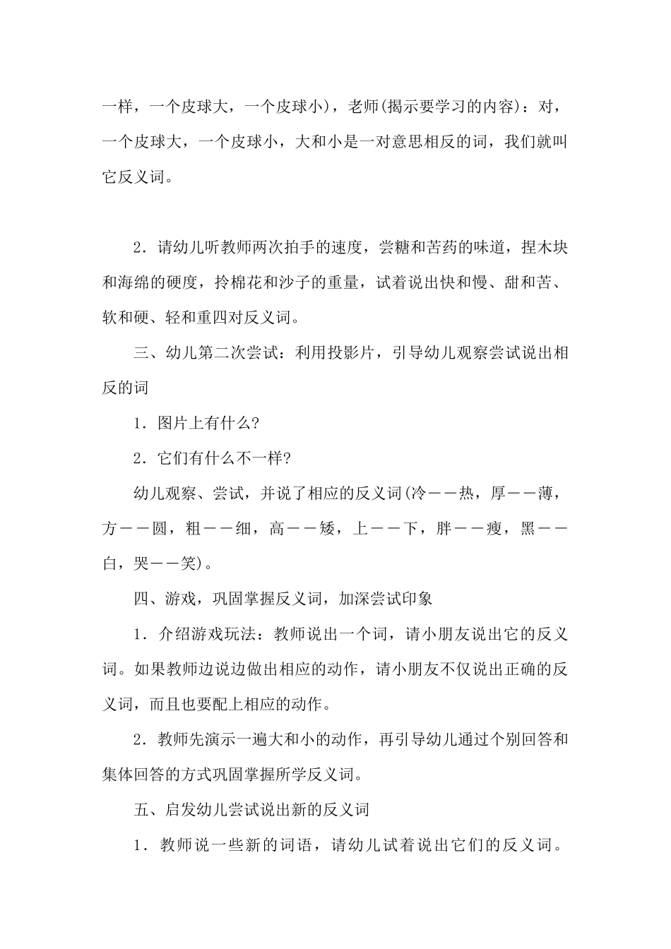 大班教案《有趣的反义词》_第2页