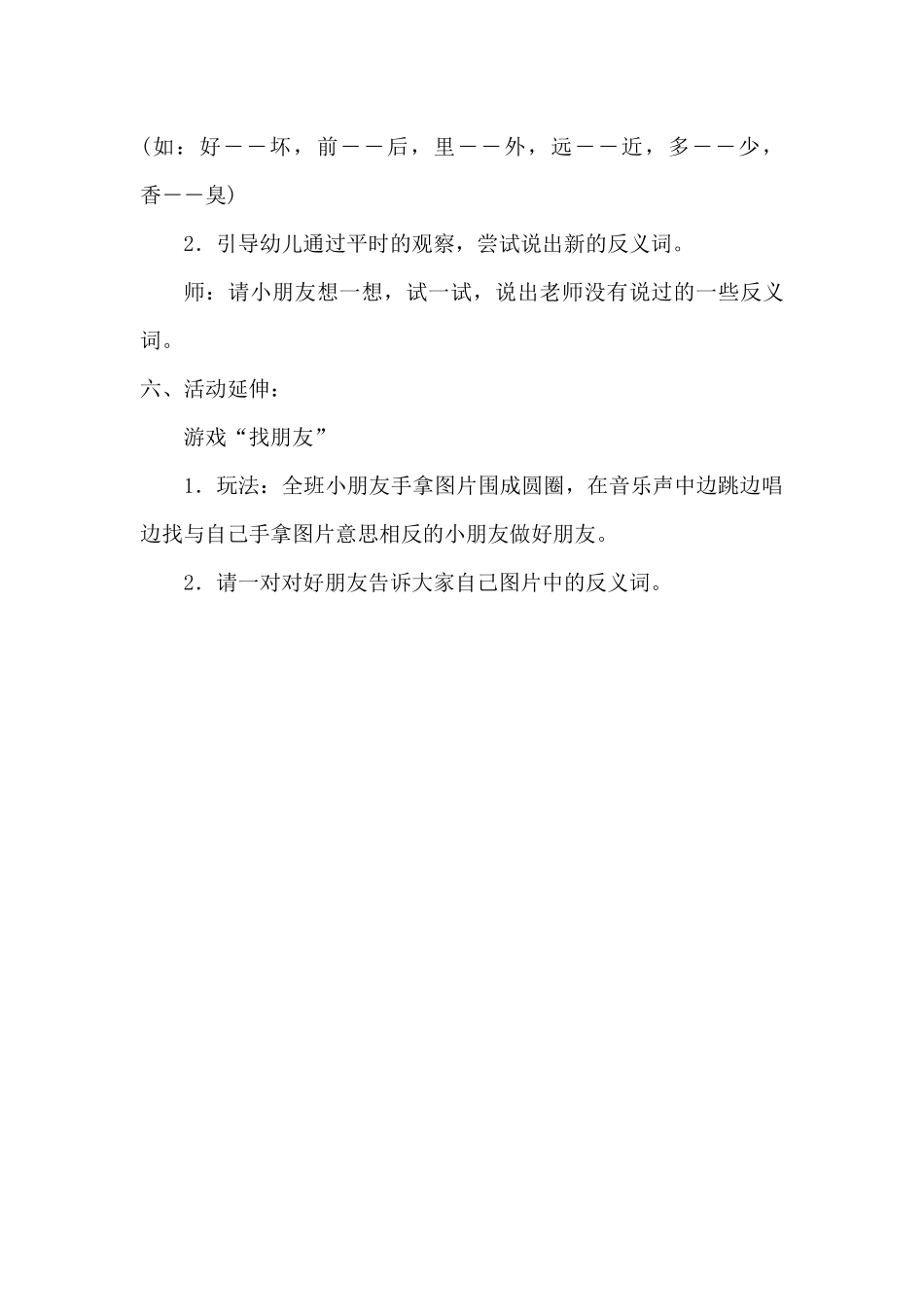 大班教案《有趣的反义词》_第3页