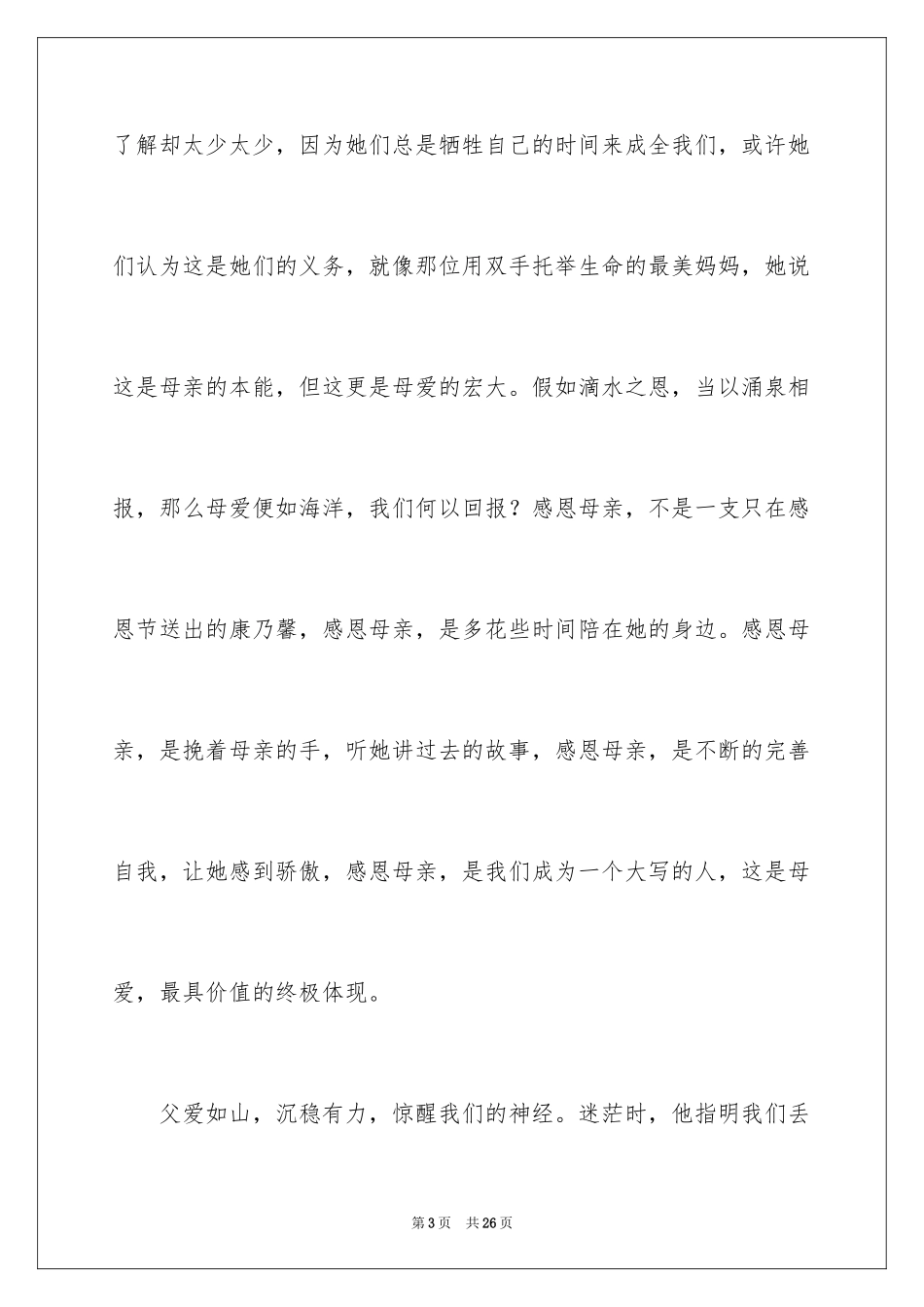 2024中学生演讲稿_1266_第3页