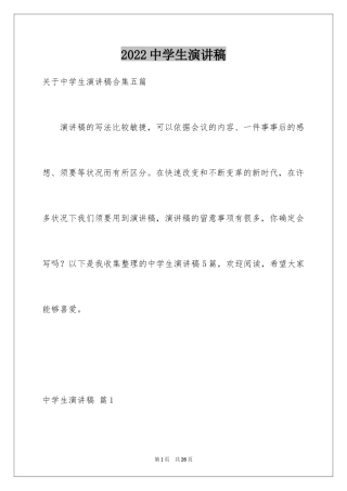 2024中学生演讲稿_1266