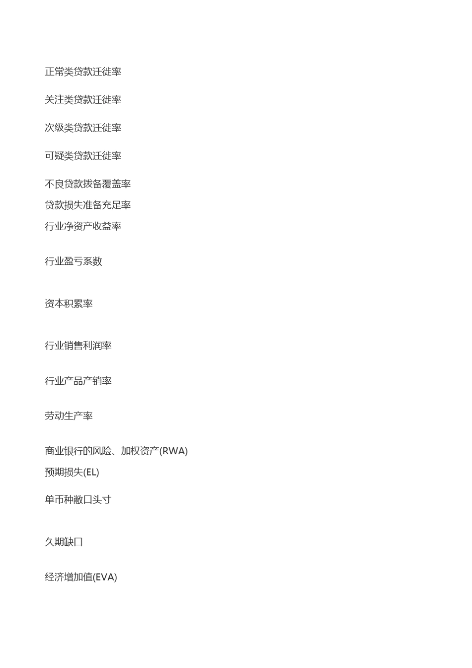 风险管理公式汇总_第2页