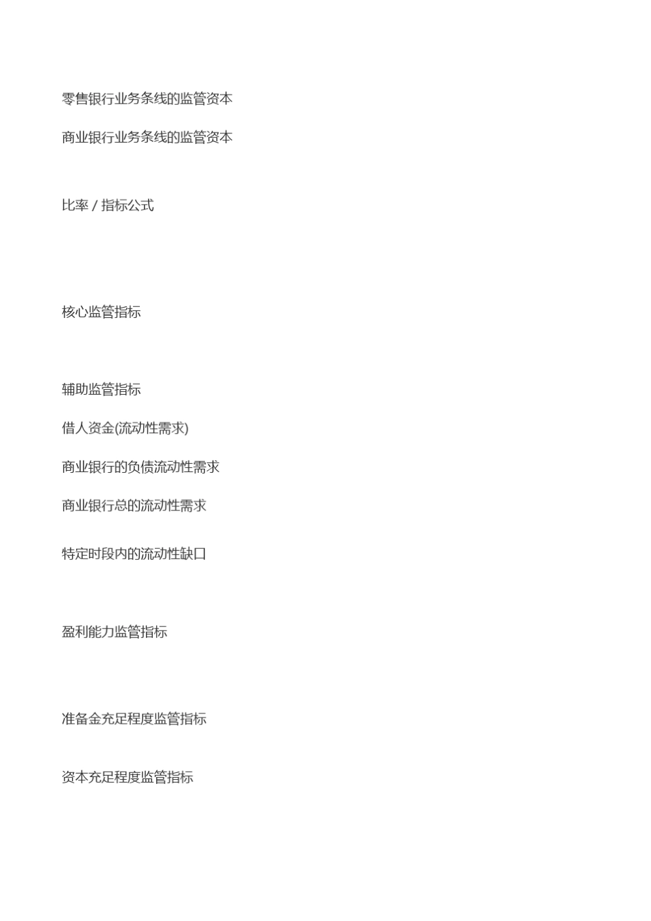 风险管理公式汇总_第3页