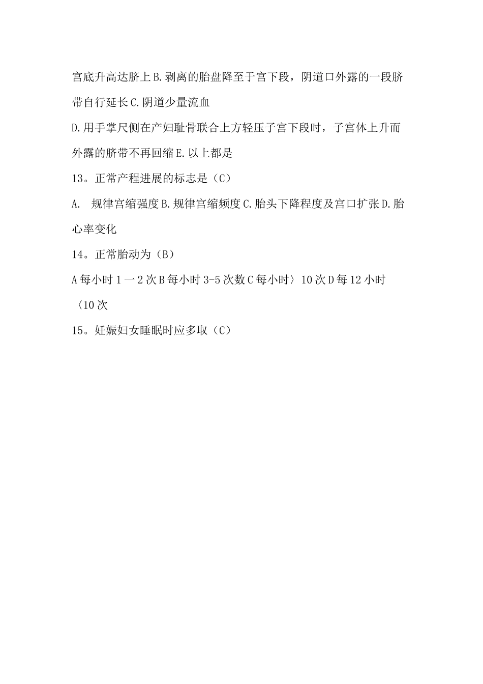 助产士试题及答案_第3页