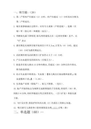 助产士试题及答案