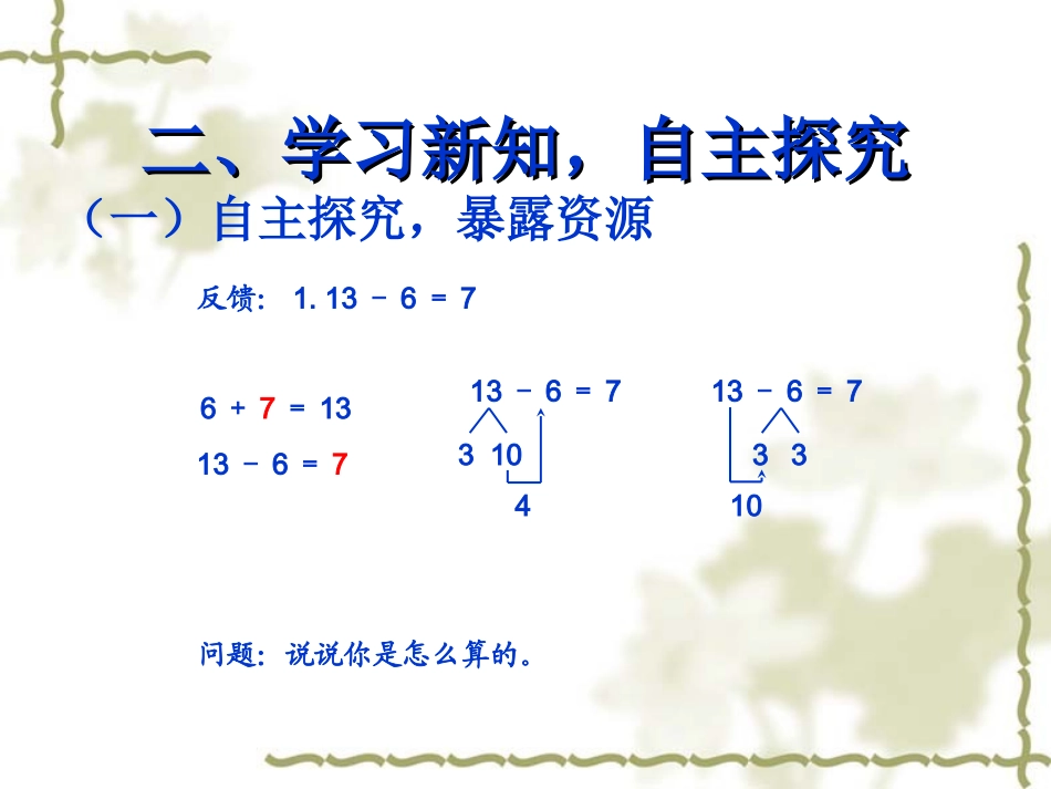 十几减7、6_第3页