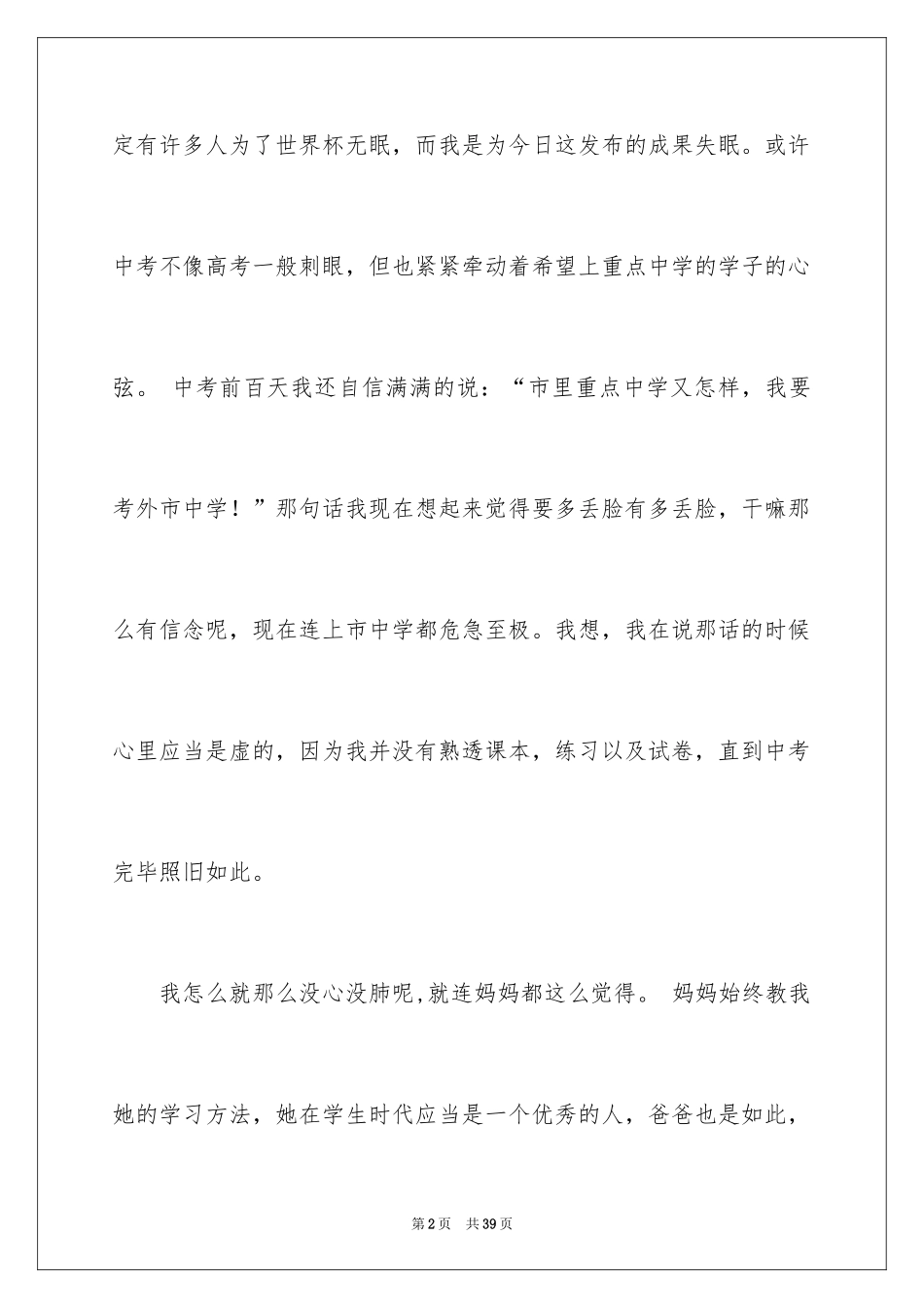 2024中考后的感想作文_7_第2页