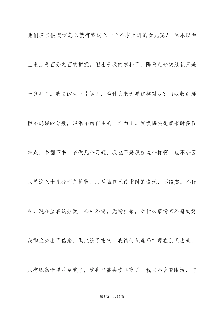 2024中考后的感想作文_7_第3页