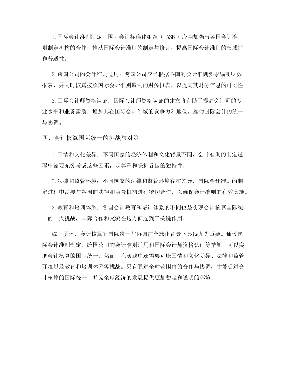 会计核算的国际统一与协调_第2页