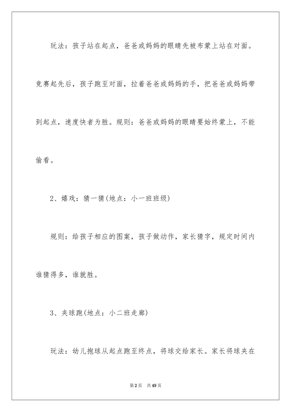 2024亲子活动方案_103_第2页