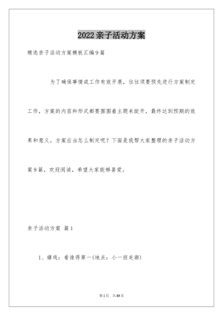 2024亲子活动方案_103