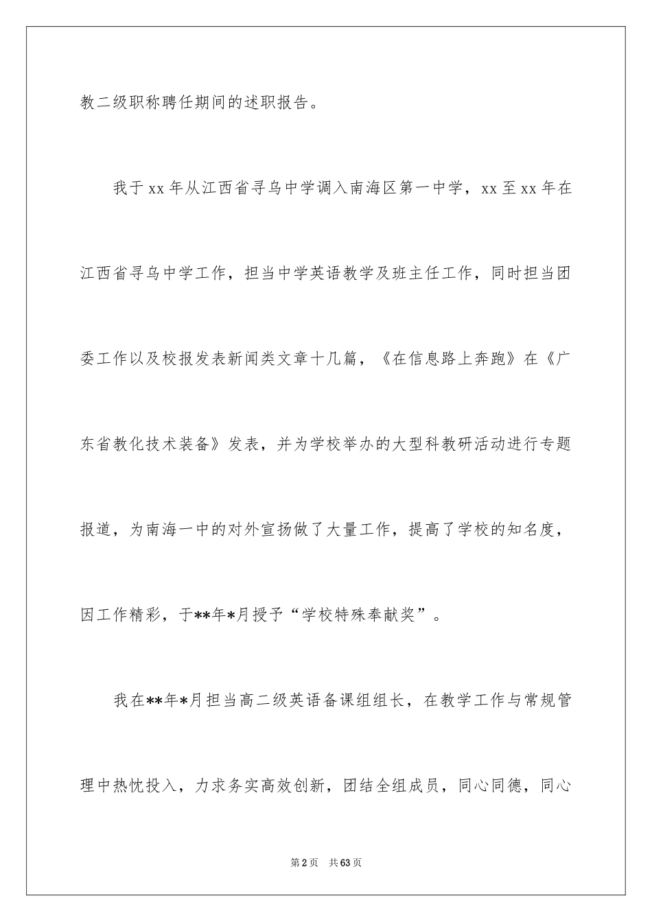 2024中学教师个人述职报告_4_第2页