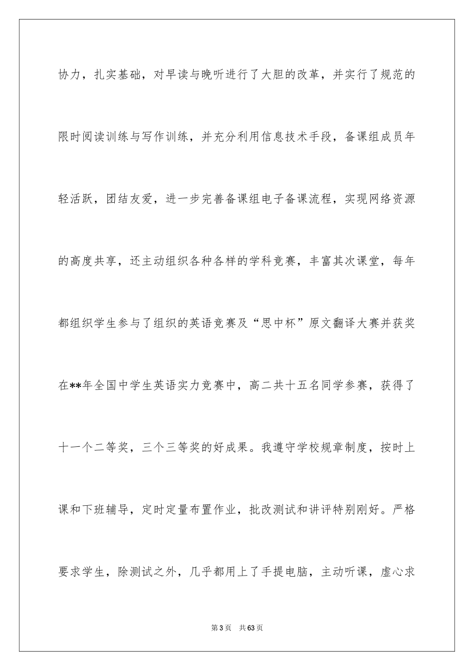 2024中学教师个人述职报告_4_第3页